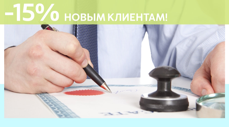 Акция! Скидка 15% на первое обращение в Алешин-Вгд